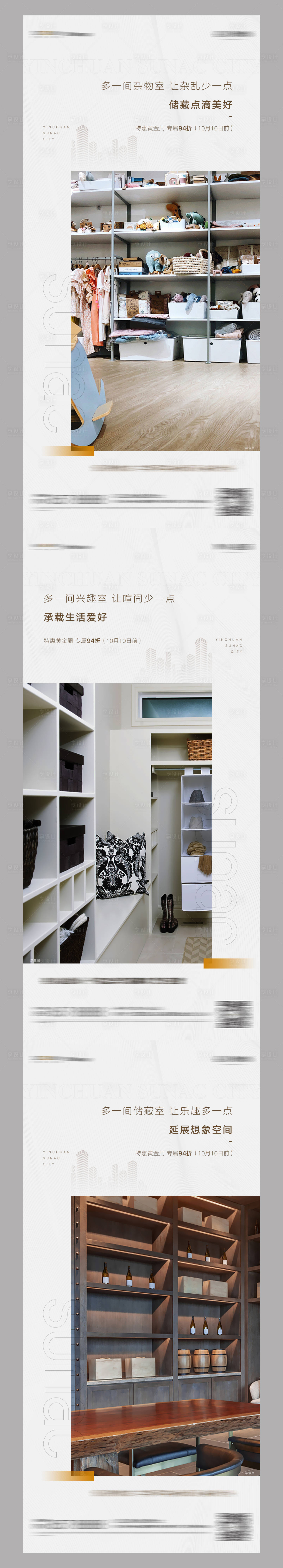 源文件下载【享设计】搜索编号：88550012755716166【房地产储藏间价值海报】