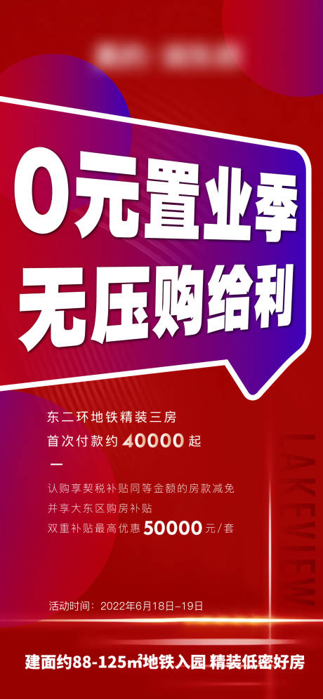 源文件下载【享设计】搜索编号：31920012762347312【地产渠道政策海报】