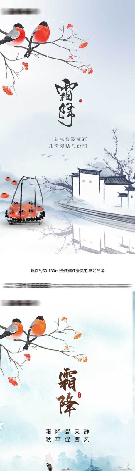 源文件下载【霜降二十四节气海报】编号：91250012807259768