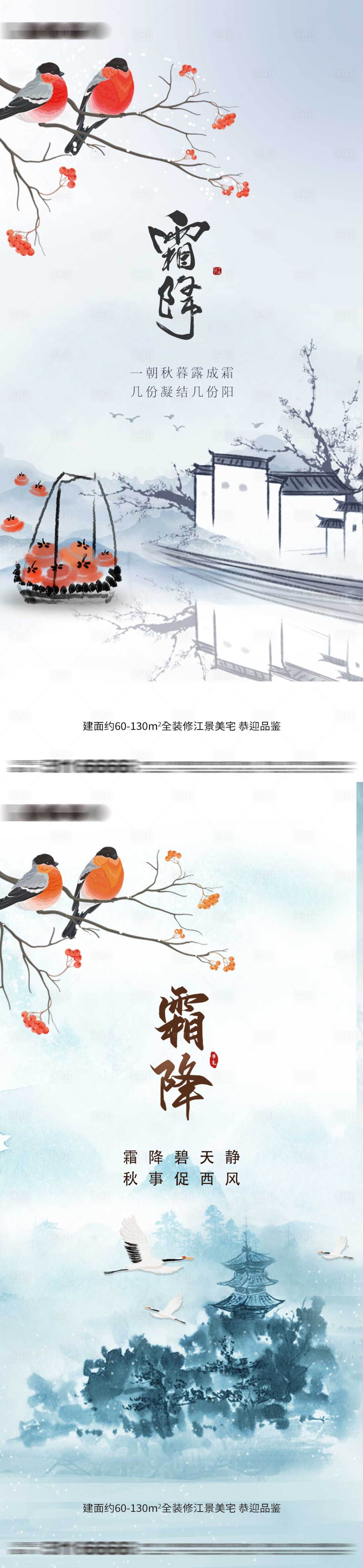 源文件下载【霜降二十四节气海报】编号：91250012807259768