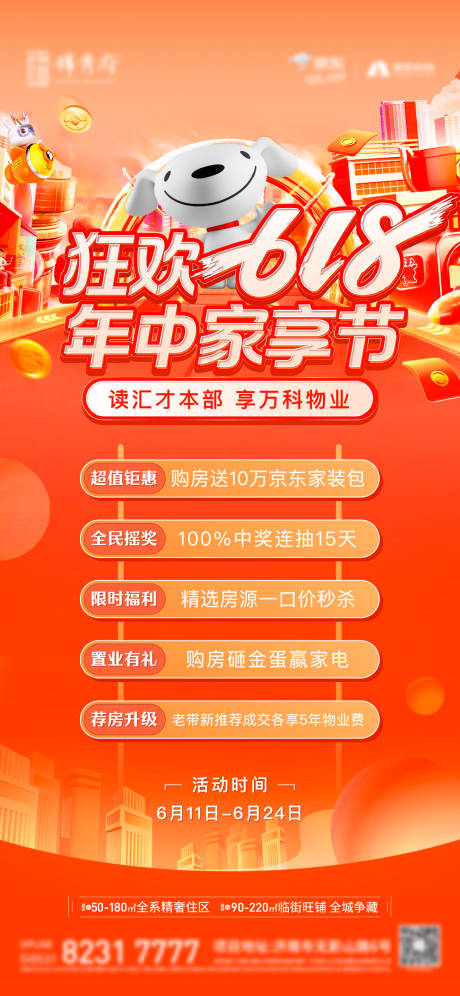 源文件下载【享设计】搜索编号：30270012659613599【地产618五重礼c4d单图】
