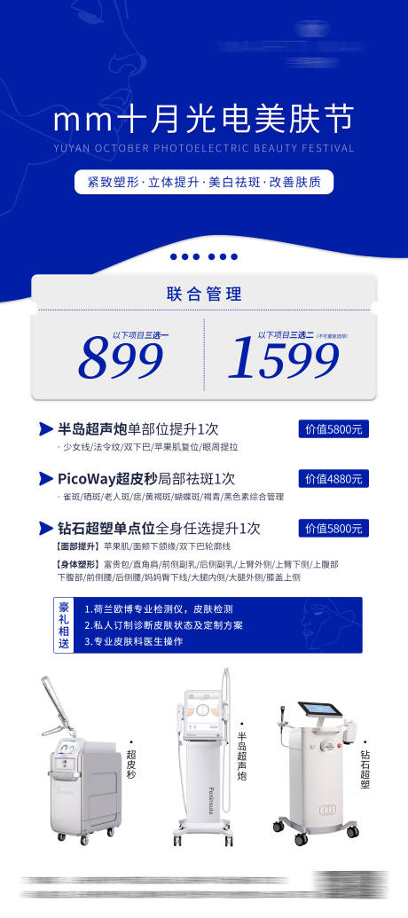 源文件下载【医美体验卡活动海报】编号：99590012519855866