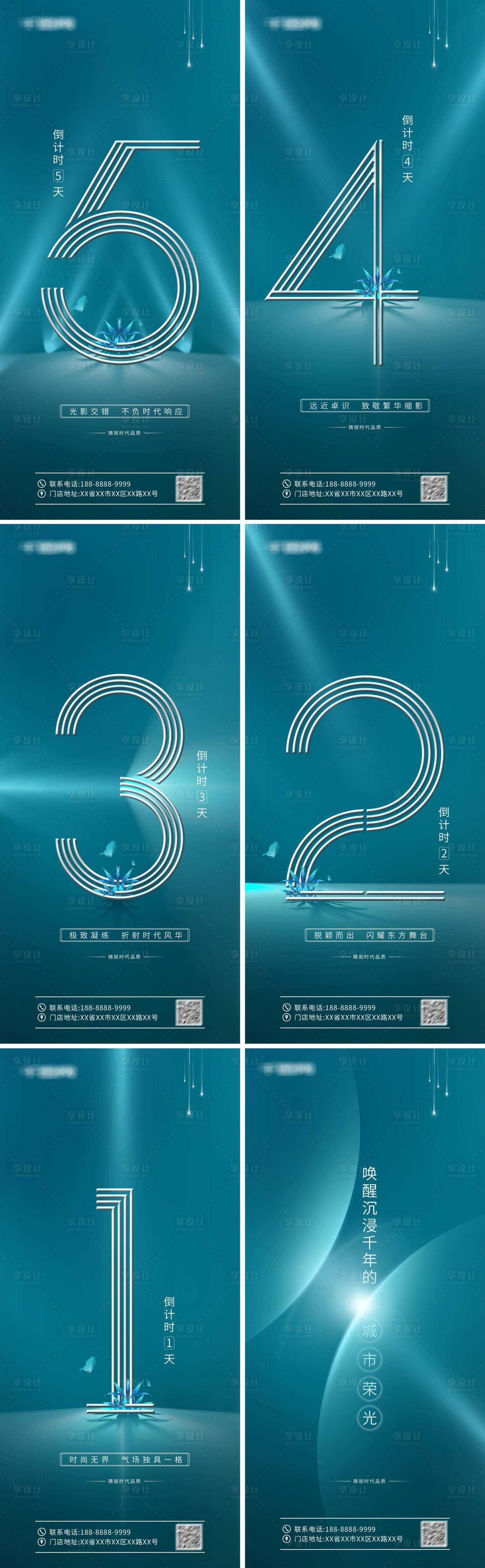 源文件下载【地产倒计时系列海报】编号：39760012875125208