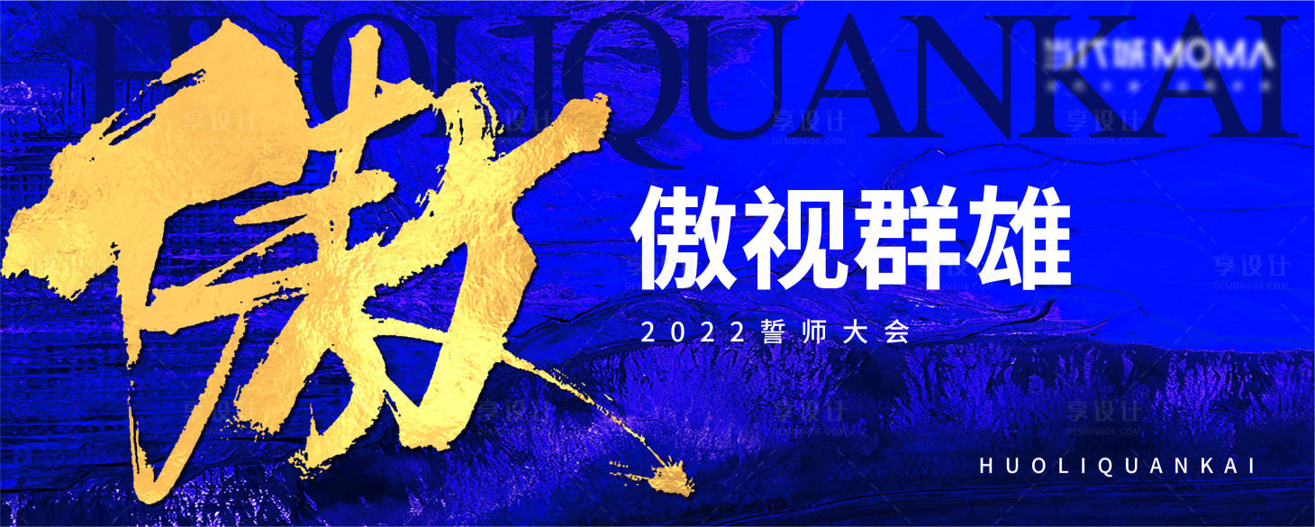 源文件下载【蓝金冲刺誓师大会活动背景板】编号：64030012514929986