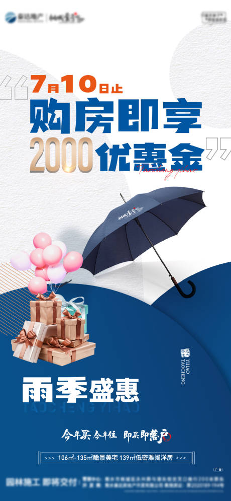 源文件下载【购房优惠政策海报】编号：20120012548722634