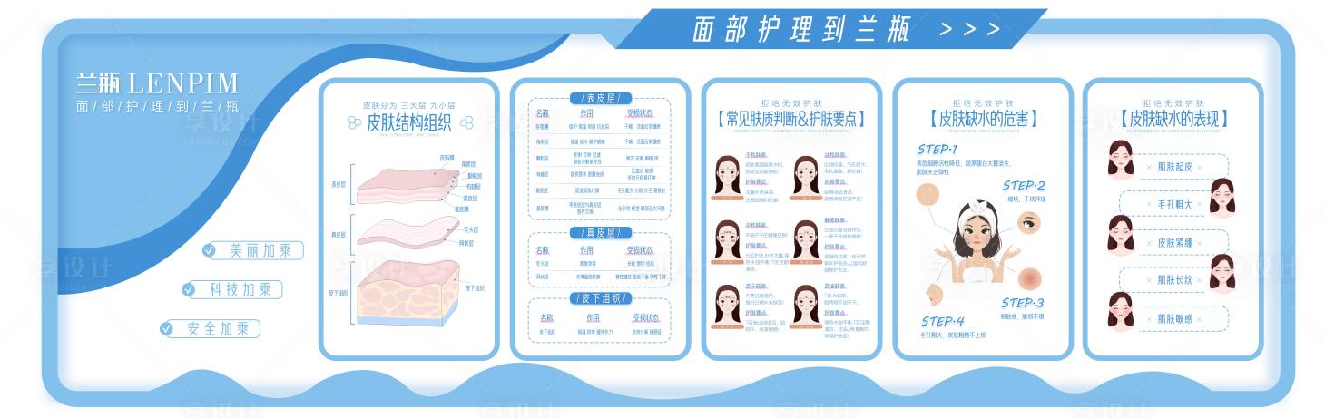 源文件下載【享設(shè)計】搜索編號：35630012826584411【美容院形象墻】
