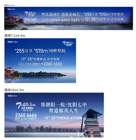 源文件下載【地產圍擋系列海報】編號：14370012931402666