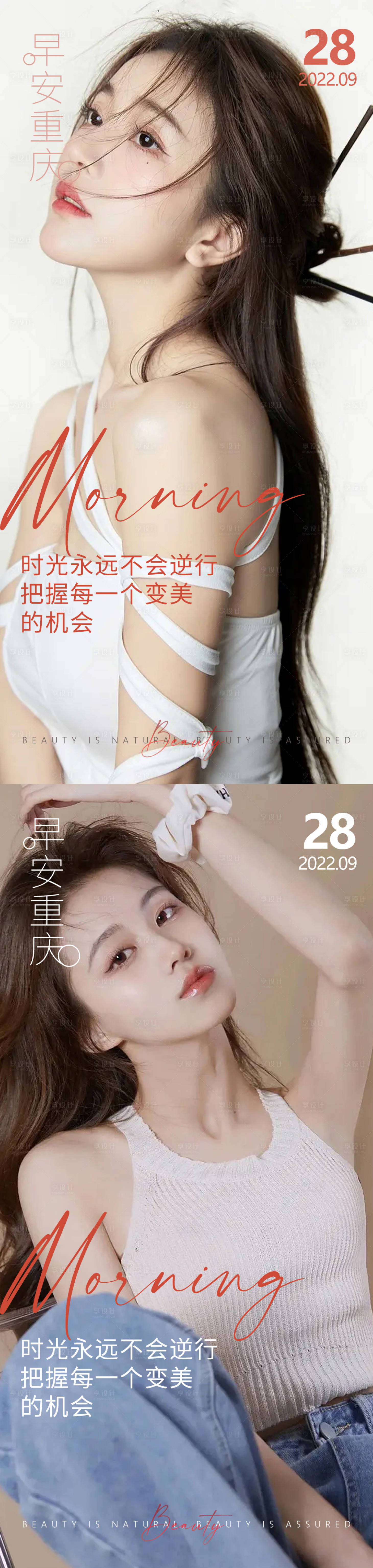 源文件下載【享設(shè)計】搜索編號：67140012753899967【醫(yī)美早安高級問候系列海報】