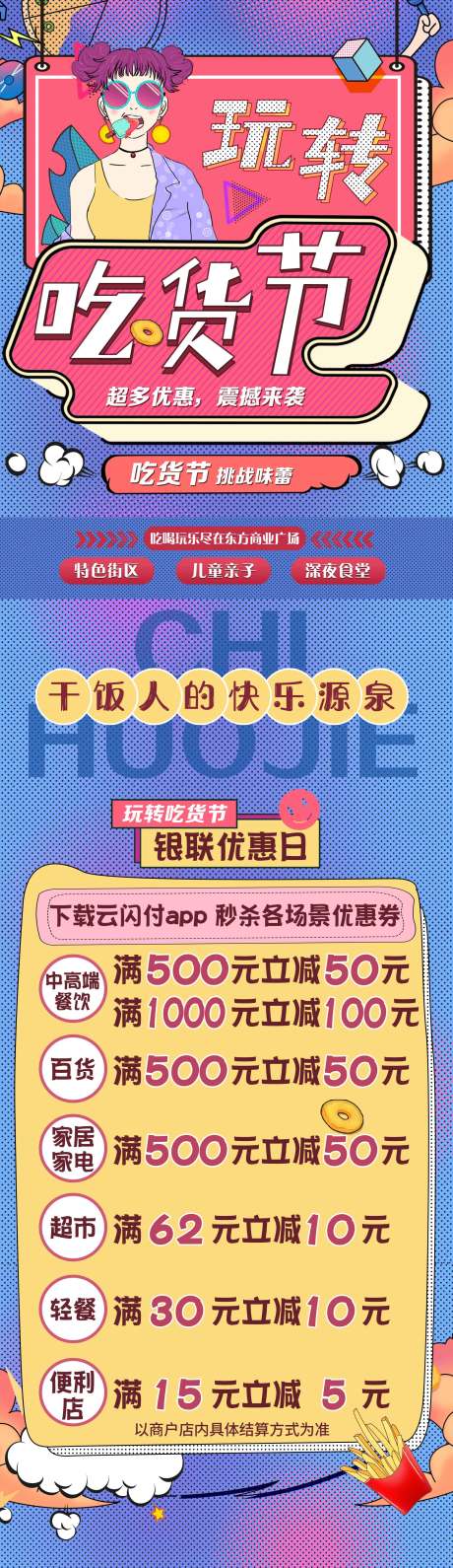 源文件下载【吃货节插画长图海报】编号：45260012932346909