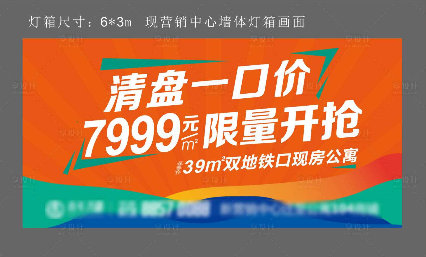 源文件下载【享设计】搜索编号：61490012782355887【地产户外灯箱广告 】