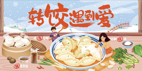 源文件下载【冬至转饺遇到爱主画面】编号：96830012773625471