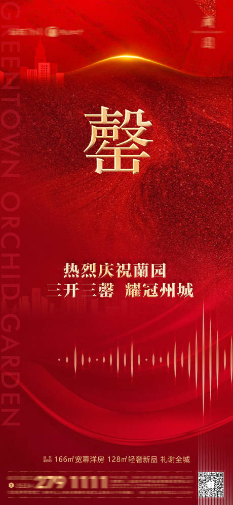 源文件下載【地產(chǎn)熱銷紅金海報】編號：89580012768709012