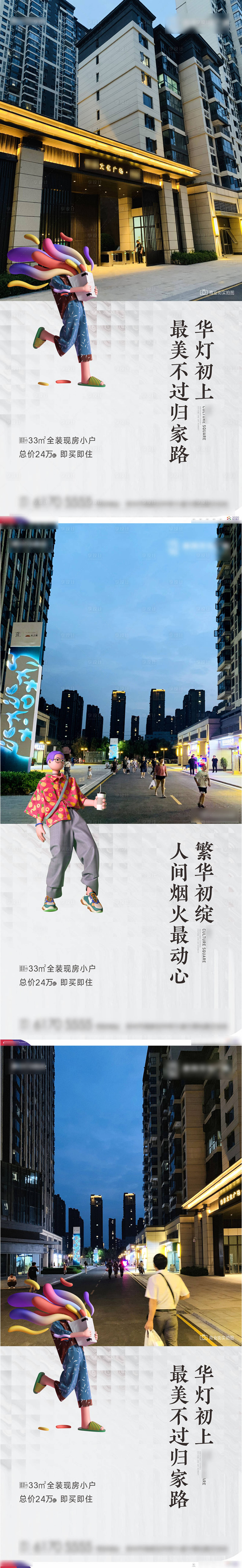 源文件下载【C4D人物交房实景系列海报】编号：27240012951953915