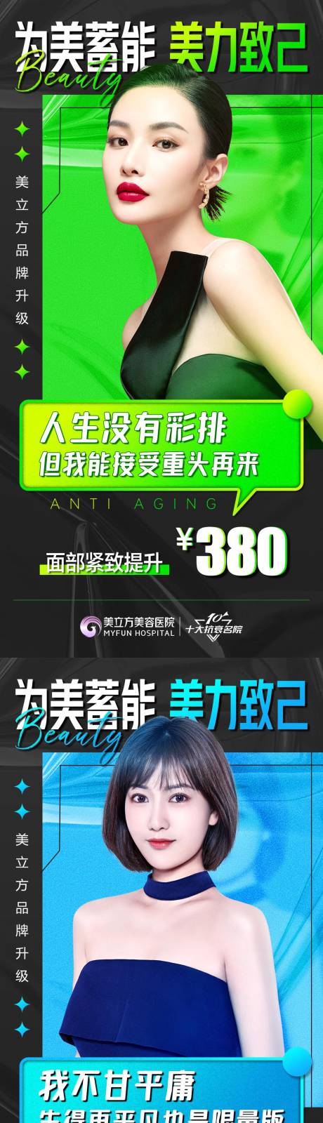源文件下载【医美整形项目宣传海报】编号：21000012740253103