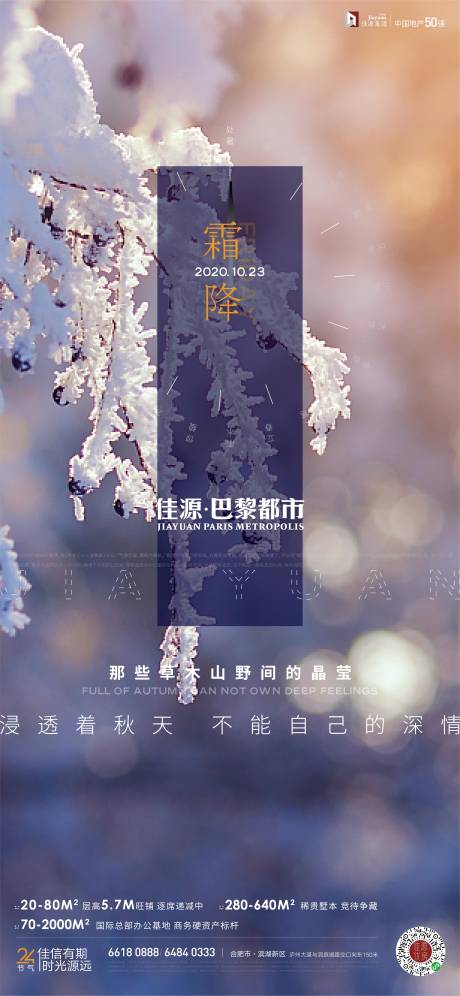 源文件下载【节气霜降】编号：40850012905659325