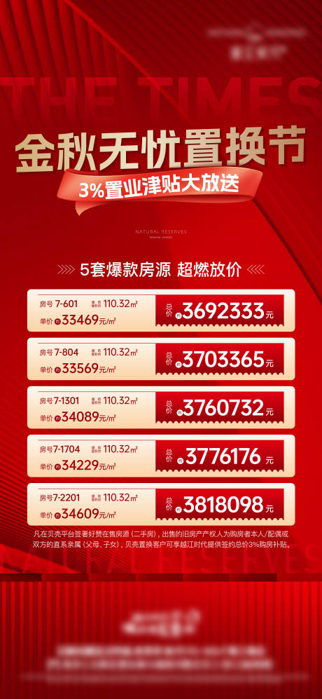 源文件下載【享設計】搜索編號：45380013023812537【房地產一口價特價房源刷屏】