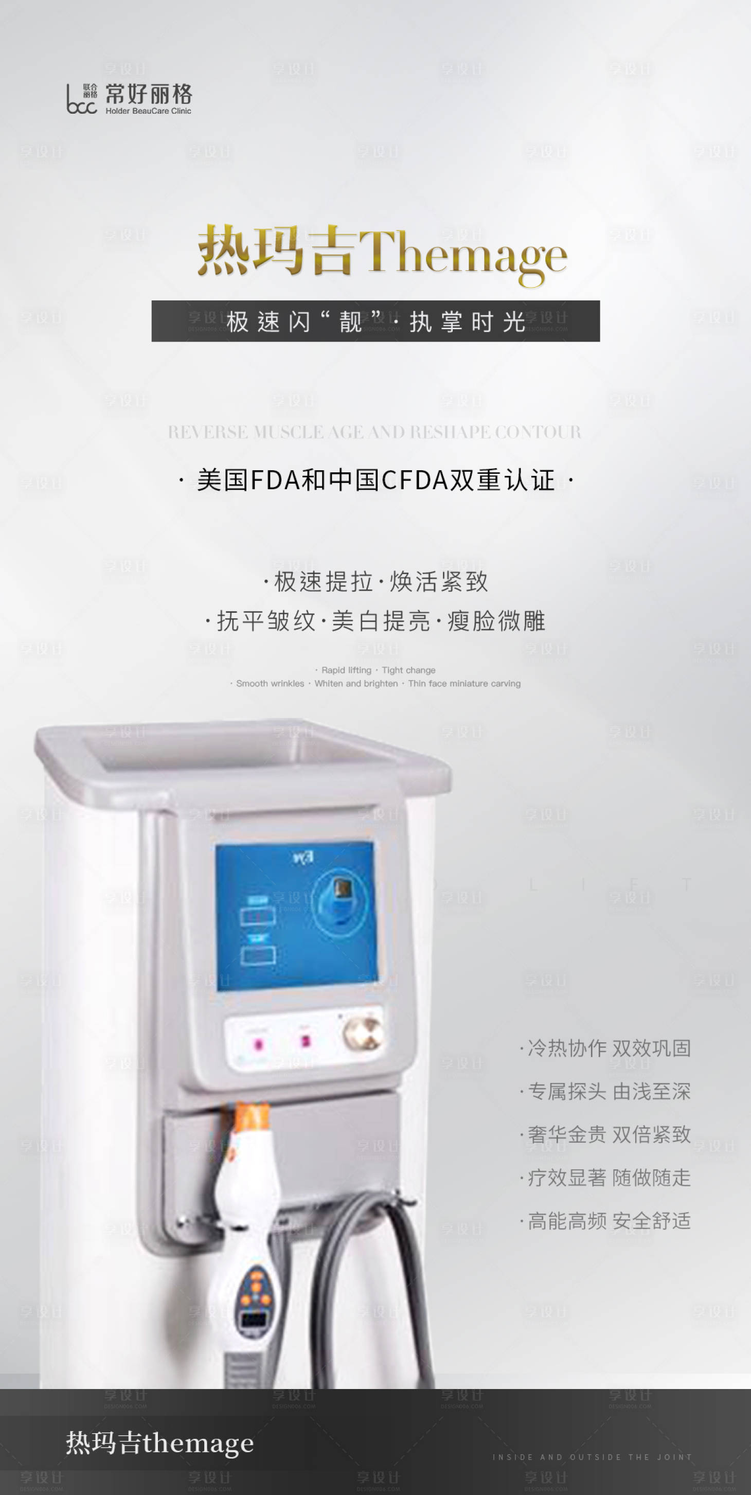 源文件下载【享设计】搜索编号：26430012918147077【热玛吉海报】