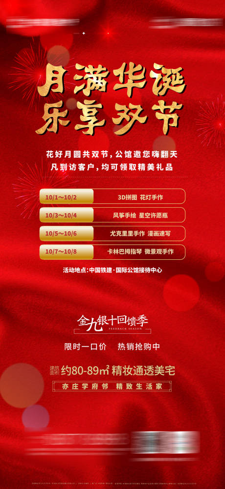 源文件下载【节日促销海报】编号：32610012892982002