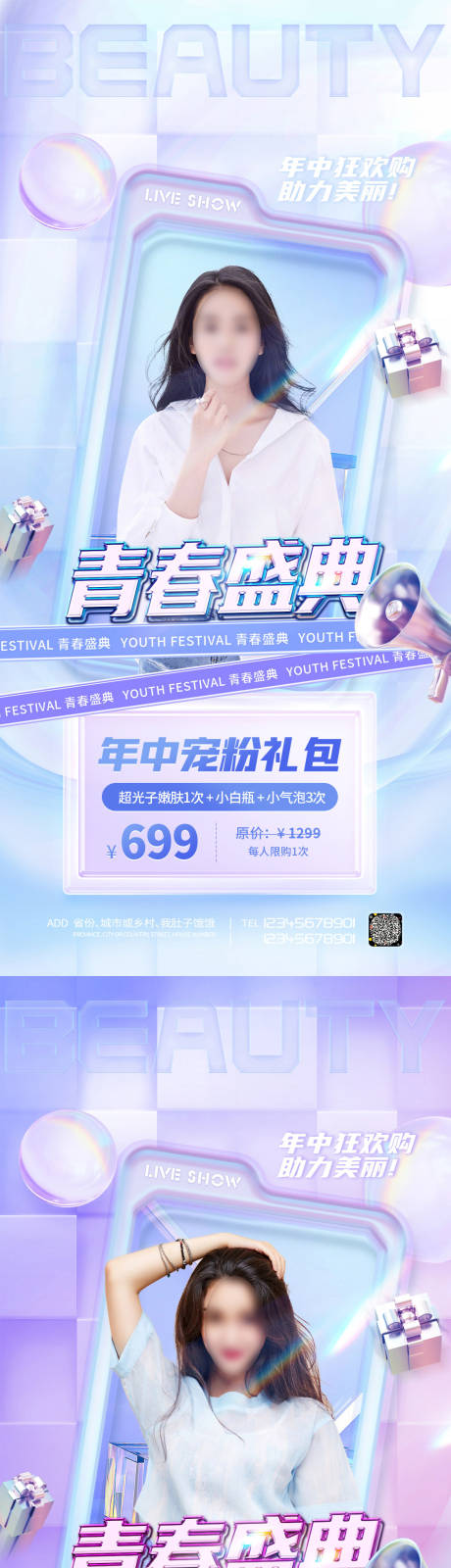 源文件下载【享设计】搜索编号：73220011774611111【医美直播促销海报】