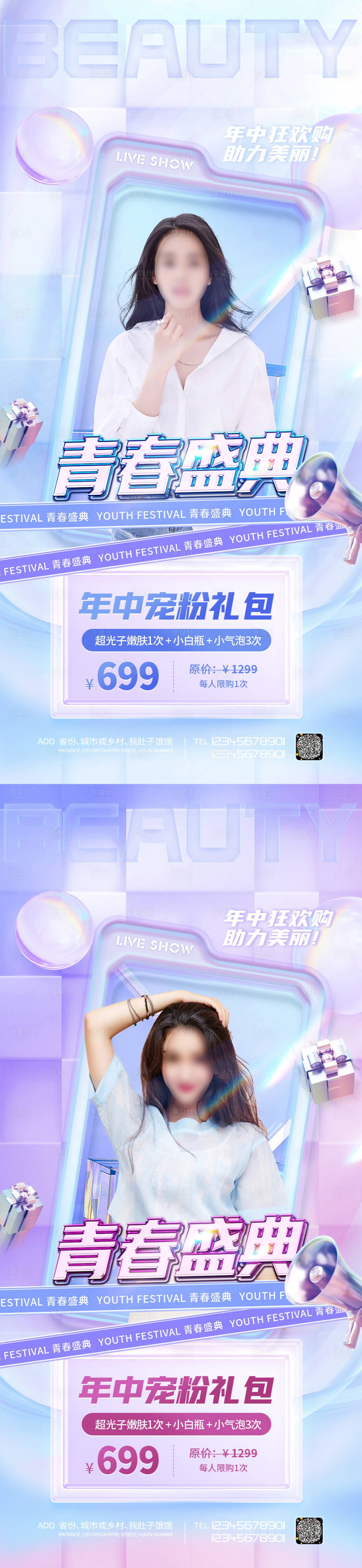 源文件下載【享設計】搜索編號：73220011774611111【醫美直播促銷海報】
