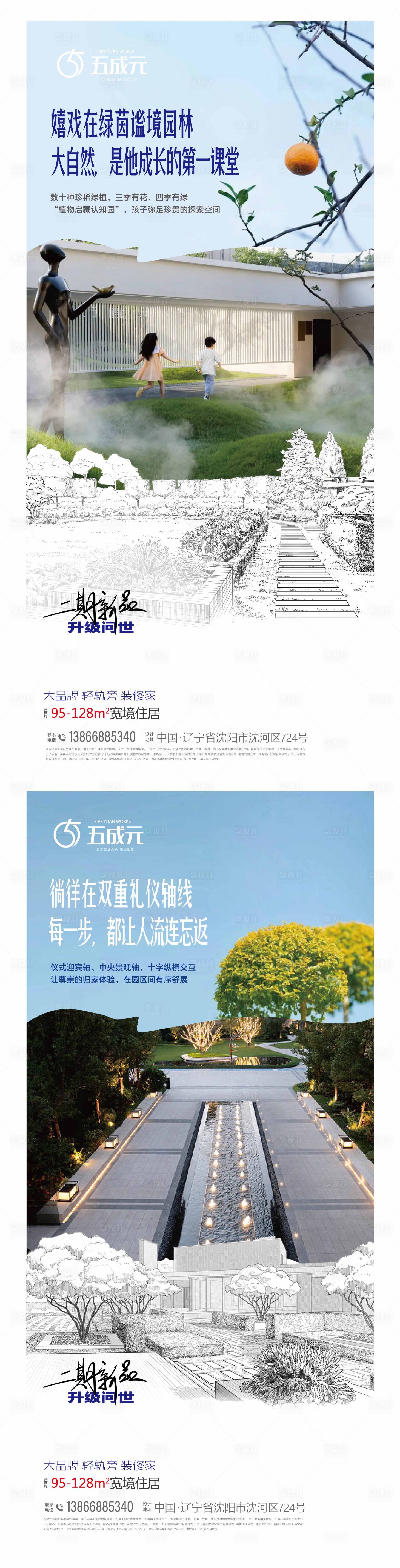 源文件下载【园林海报3】编号：59270012861158910