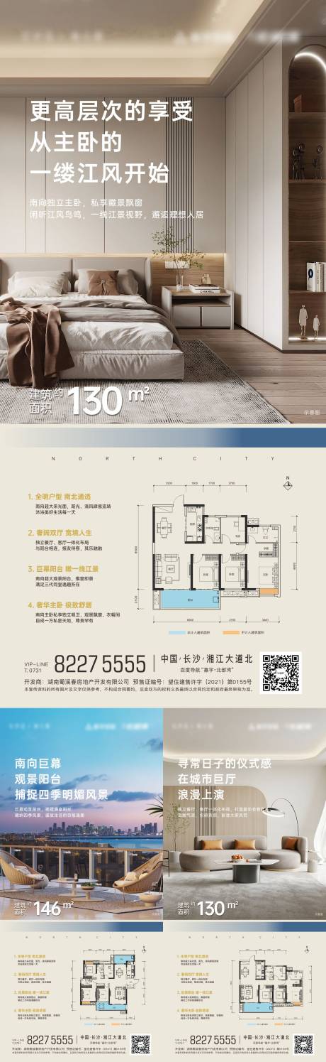 源文件下载【地产户型价值点系列海报】编号：66120012685074841