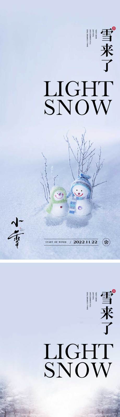 源文件下载【小雪节气海报 】编号：20221029145508191