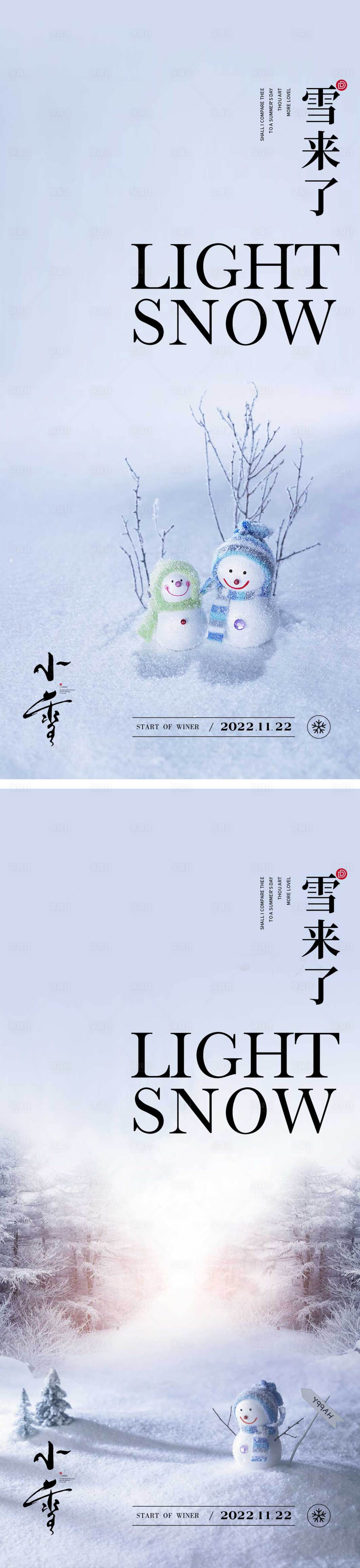 源文件下載【享設計】搜索編號：16370013001497738【小雪節氣海報 】