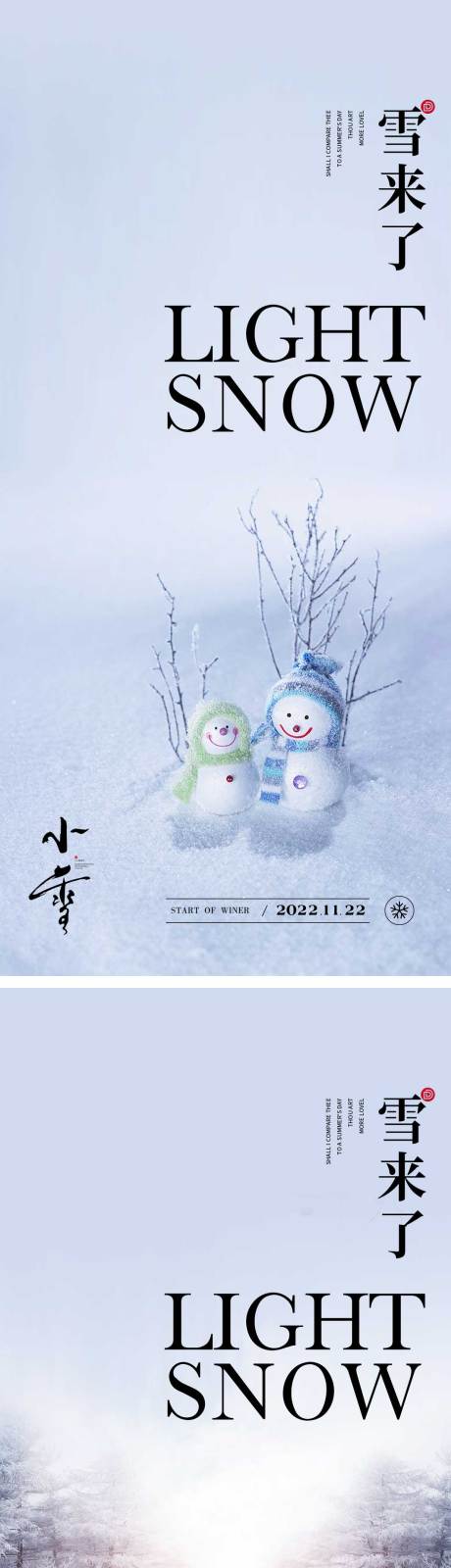 编号：20221029145508191【享设计】源文件下载-小雪节气海报 