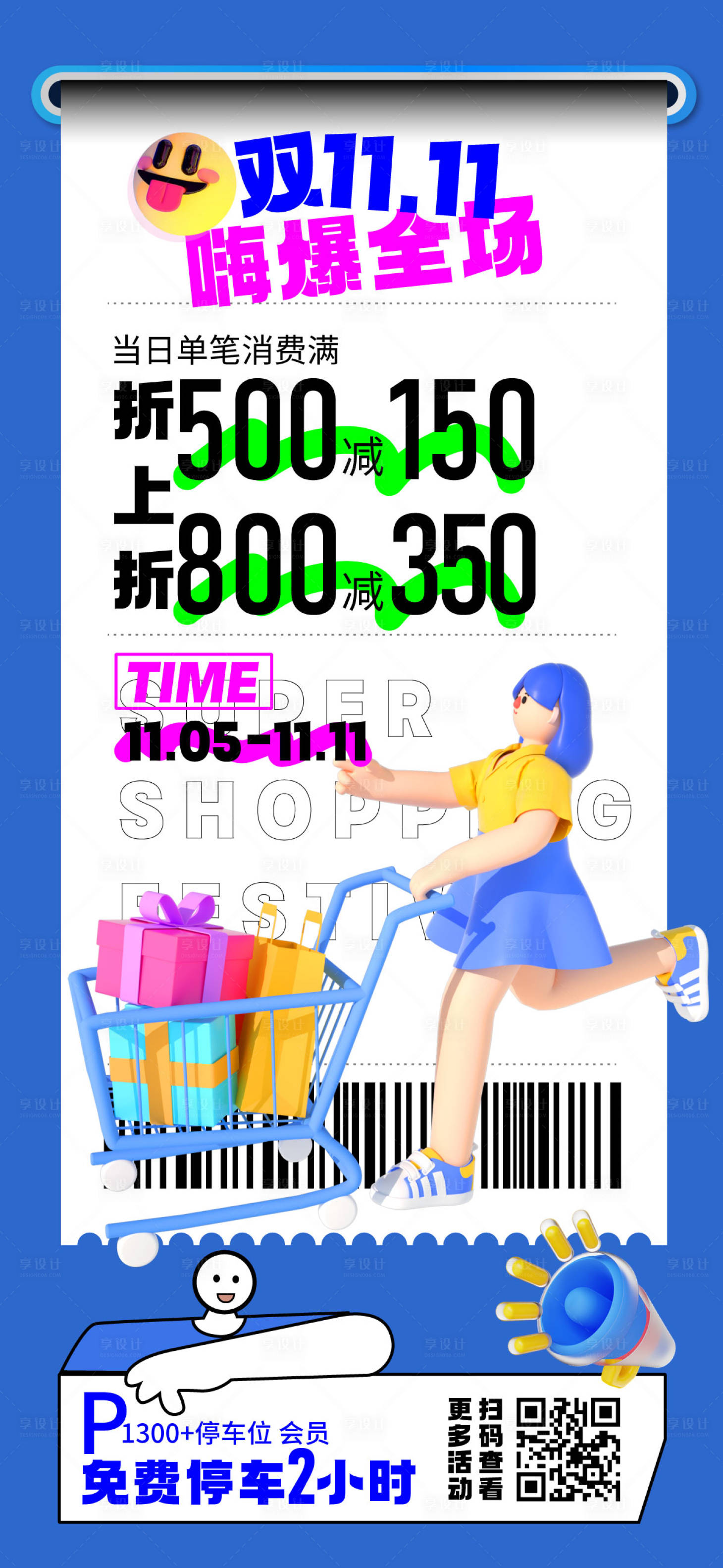 源文件下载【享设计】搜索编号：46750012788653990【双11活动海报】