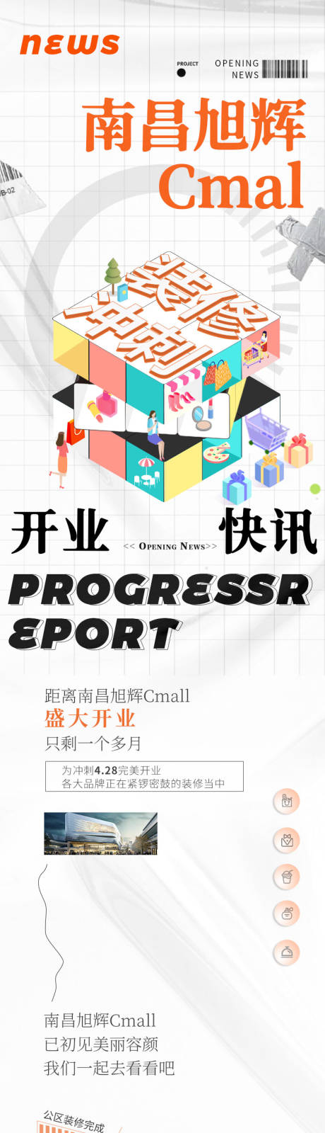 源文件下载【魔方开业快讯长图海报】编号：40920012803814415
