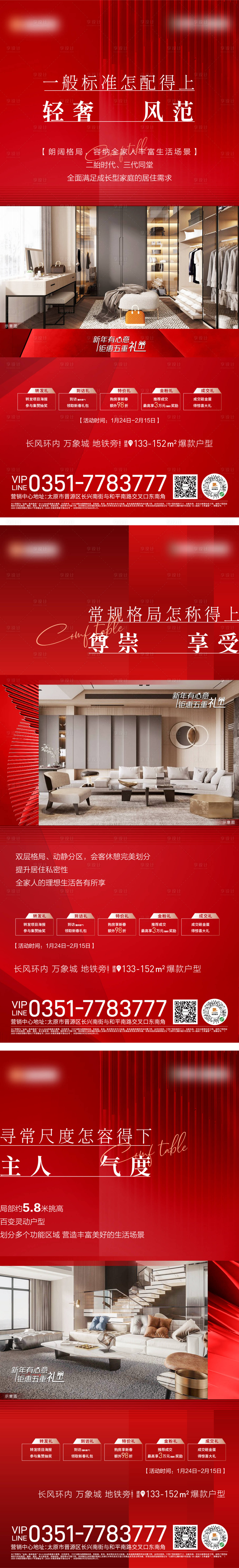 源文件下載【享設計】搜索編號：32340012918219756【地產住宅系列海報】