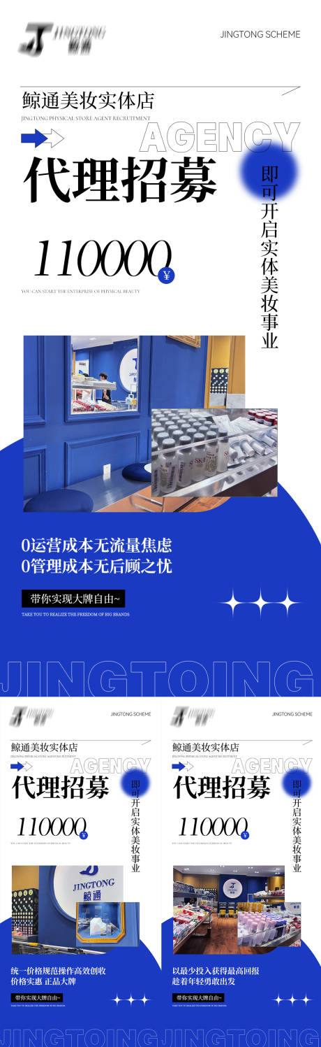 源文件下載【美妝招募招商系列海報】編號：76400012539527069