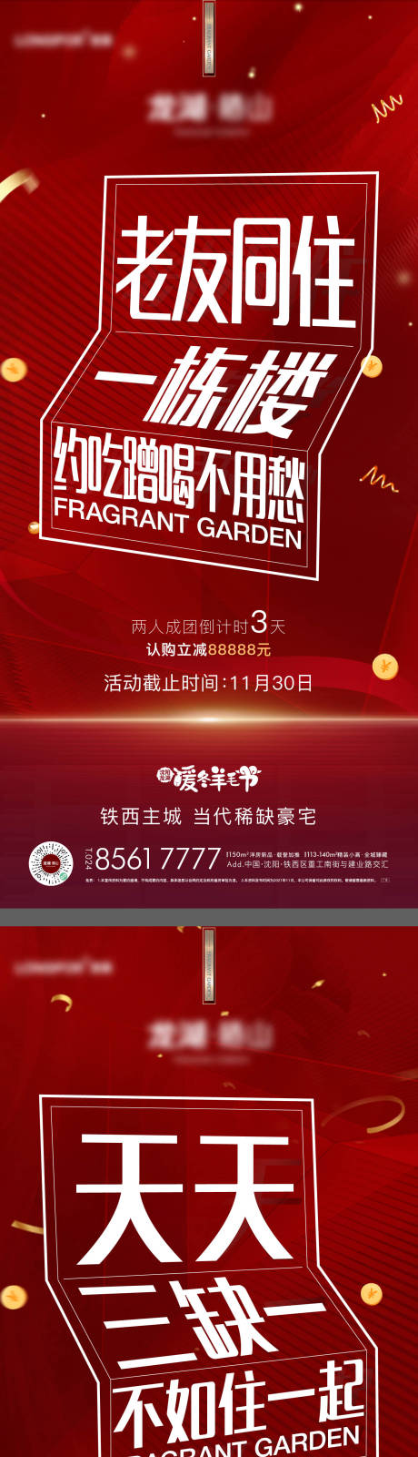 源文件下载【地产红色系列价值稿价值点】编号：75290013021109761