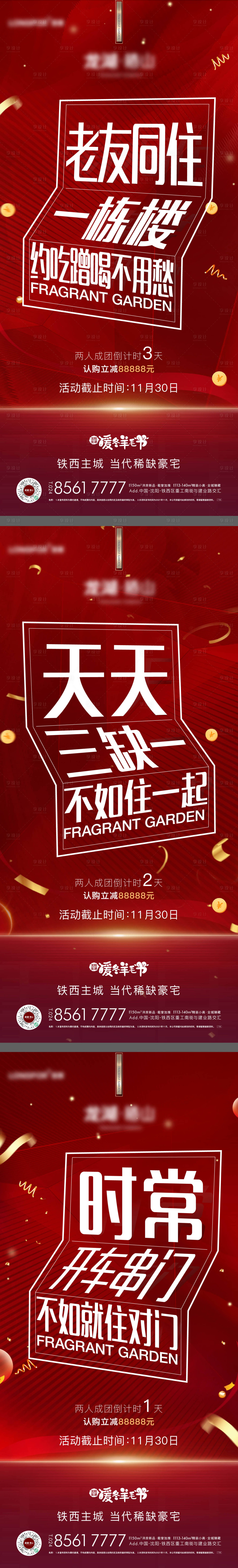 源文件下载【地产红色系列价值稿价值点】编号：75290013021109761
