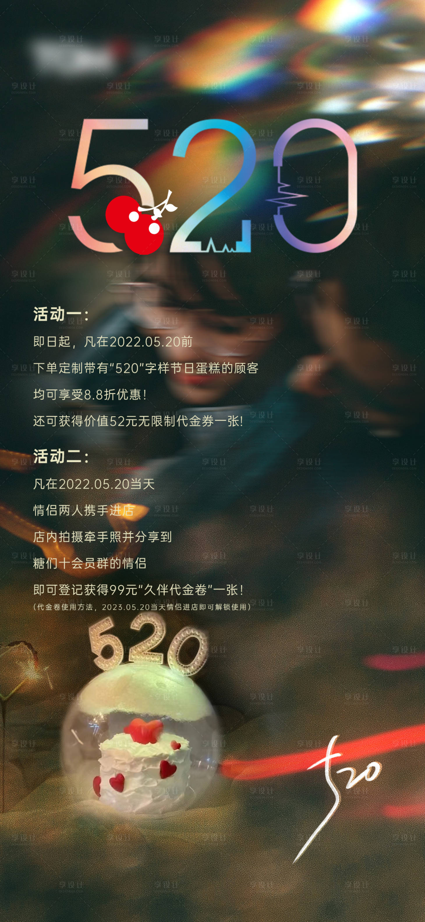 源文件下载【520情人节海报】编号：77170012576016068