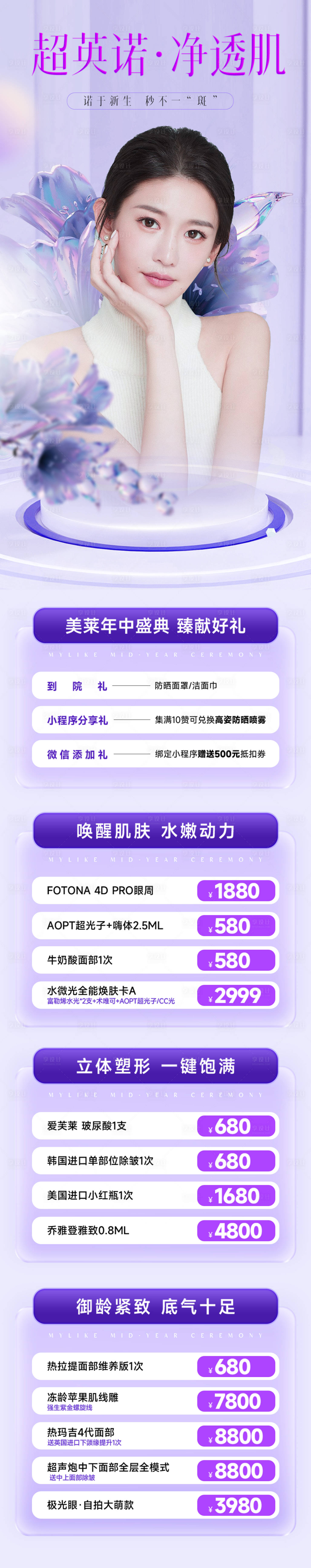 源文件下载【享设计】搜索编号：13490012551204930【医美活动长图】