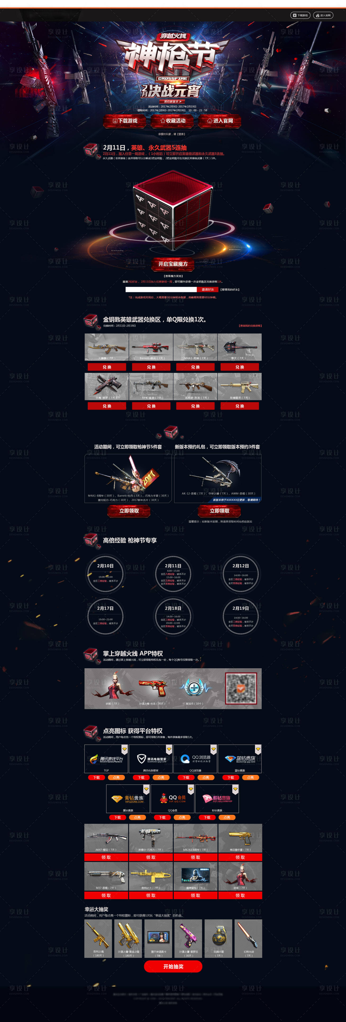 源文件下载【享设计】搜索编号：93720013003653911【UI游戏网页页面落地页】