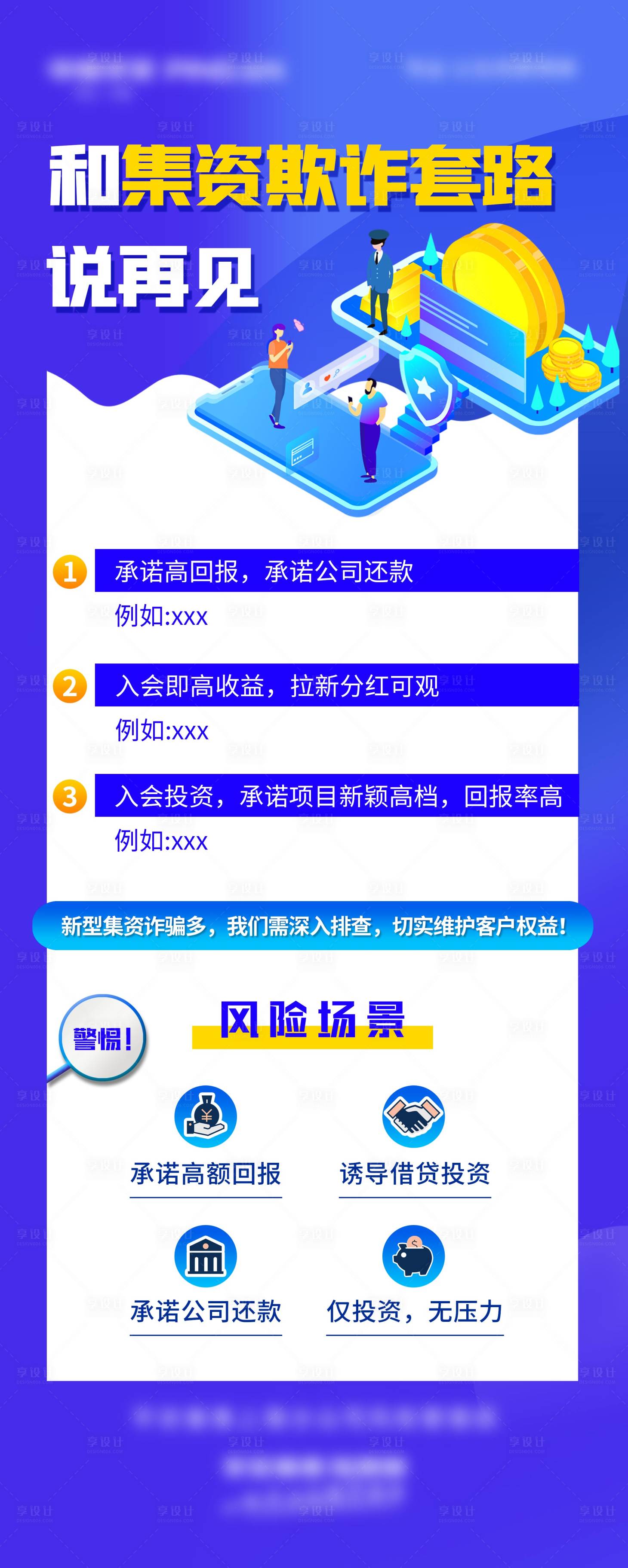 源文件下载【享设计】搜索编号：47000013034931288【反诈骗易拉宝展架】