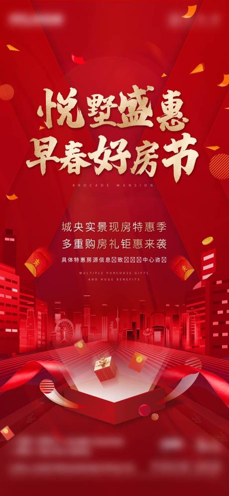 源文件下載【享設(shè)計(jì)】搜索編號：57350012693455955【新春購房節(jié)禮】