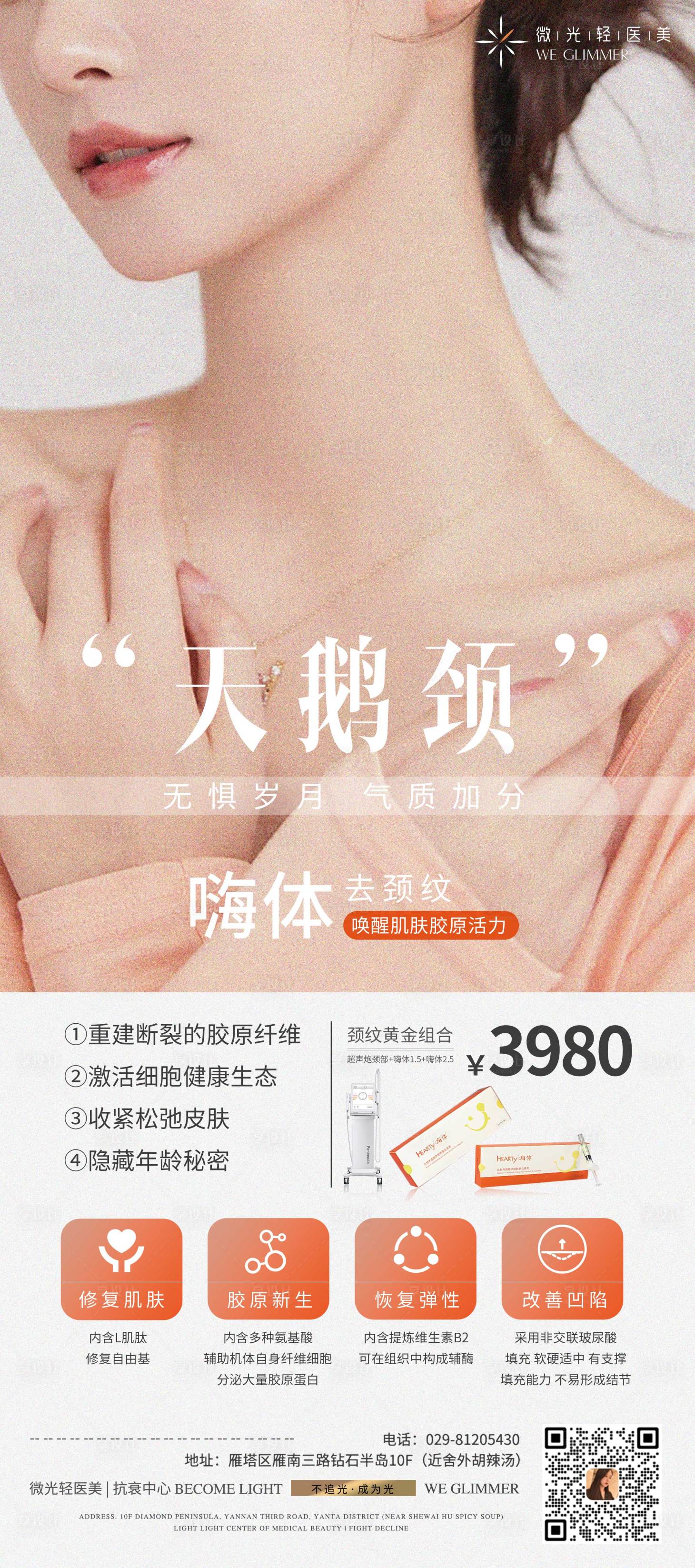 源文件下载【天鹅颈海报】编号：11580012550647322