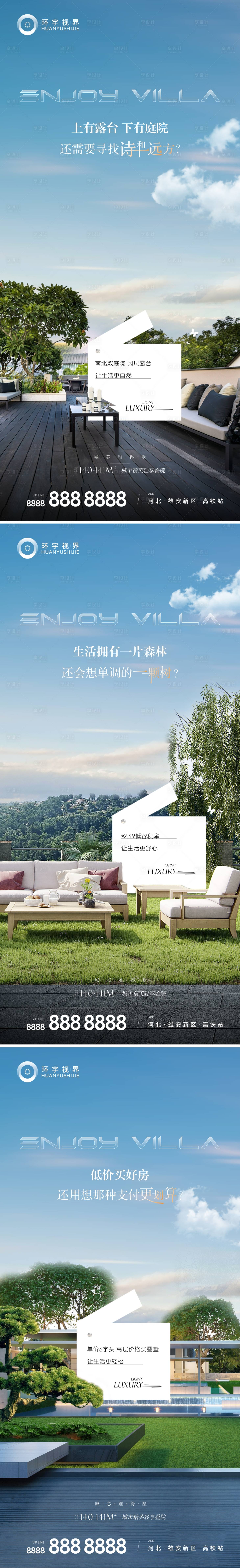 源文件下载【享设计】搜索编号：39190012790947805【园林价值系列】