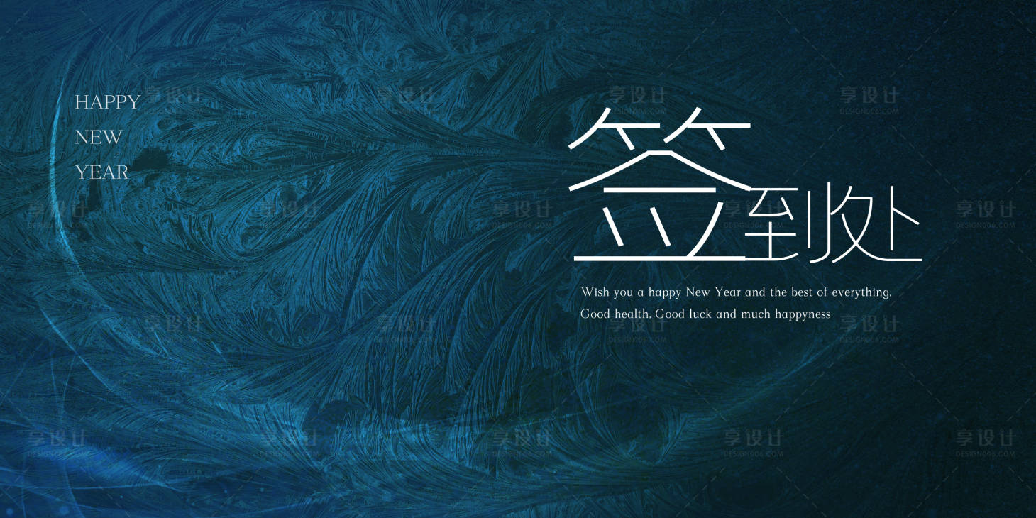 源文件下載【享設(shè)計】搜索編號：36120012765536156【年會會議簽到處活動背景板】