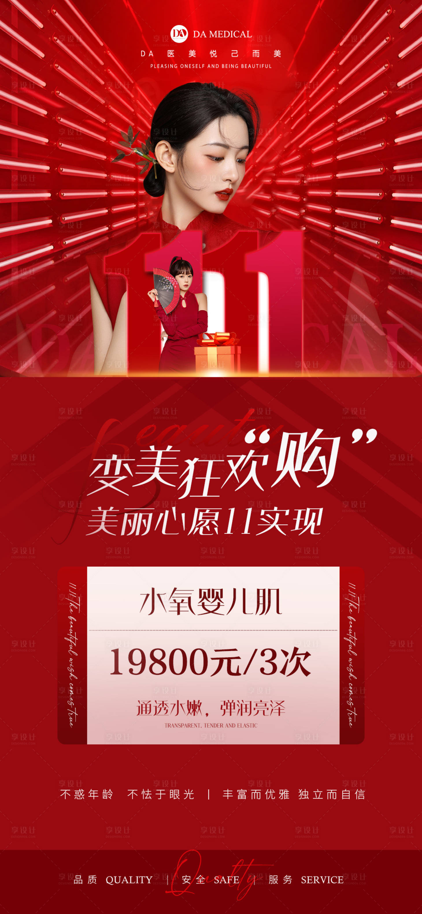 源文件下载【双11医美海报】编号：36030012995697783