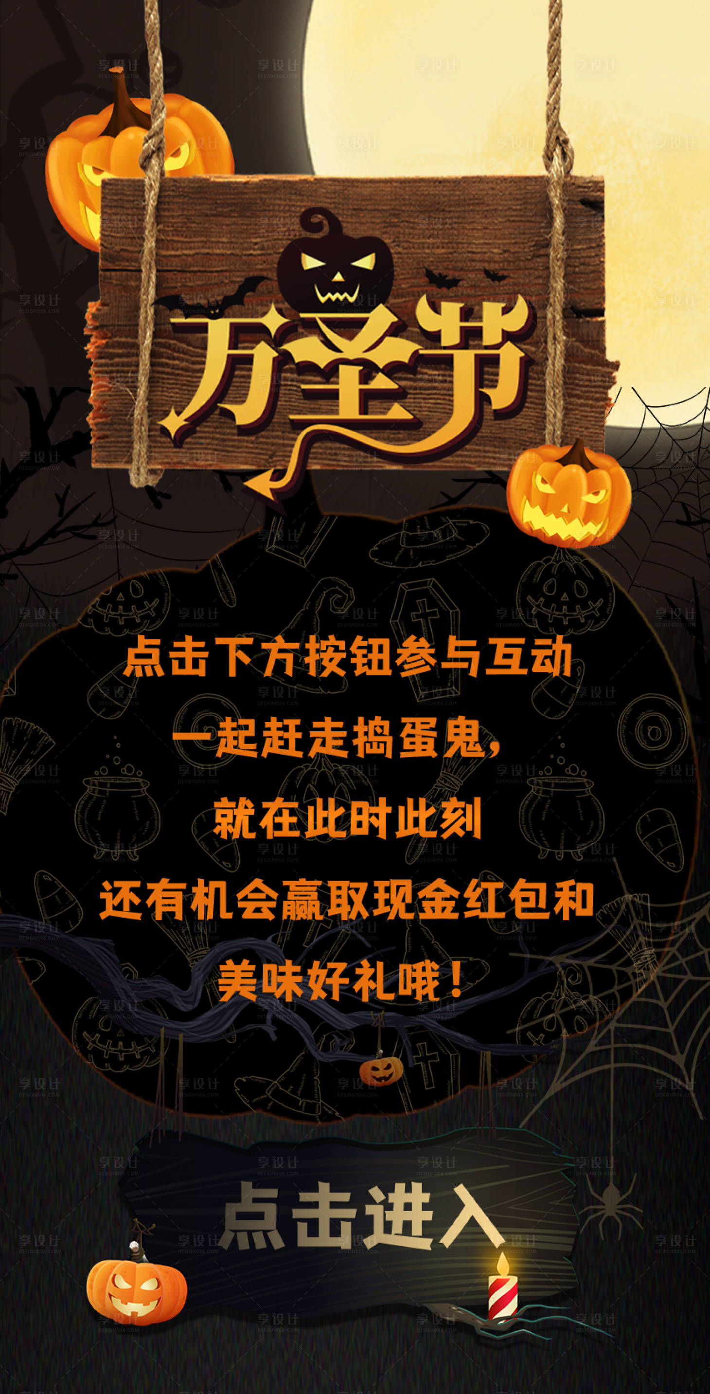 源文件下载【万圣节海报】编号：70410012829598975