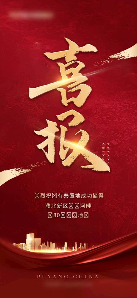源文件下載【喜報土拍海報】編號：23610012899881205