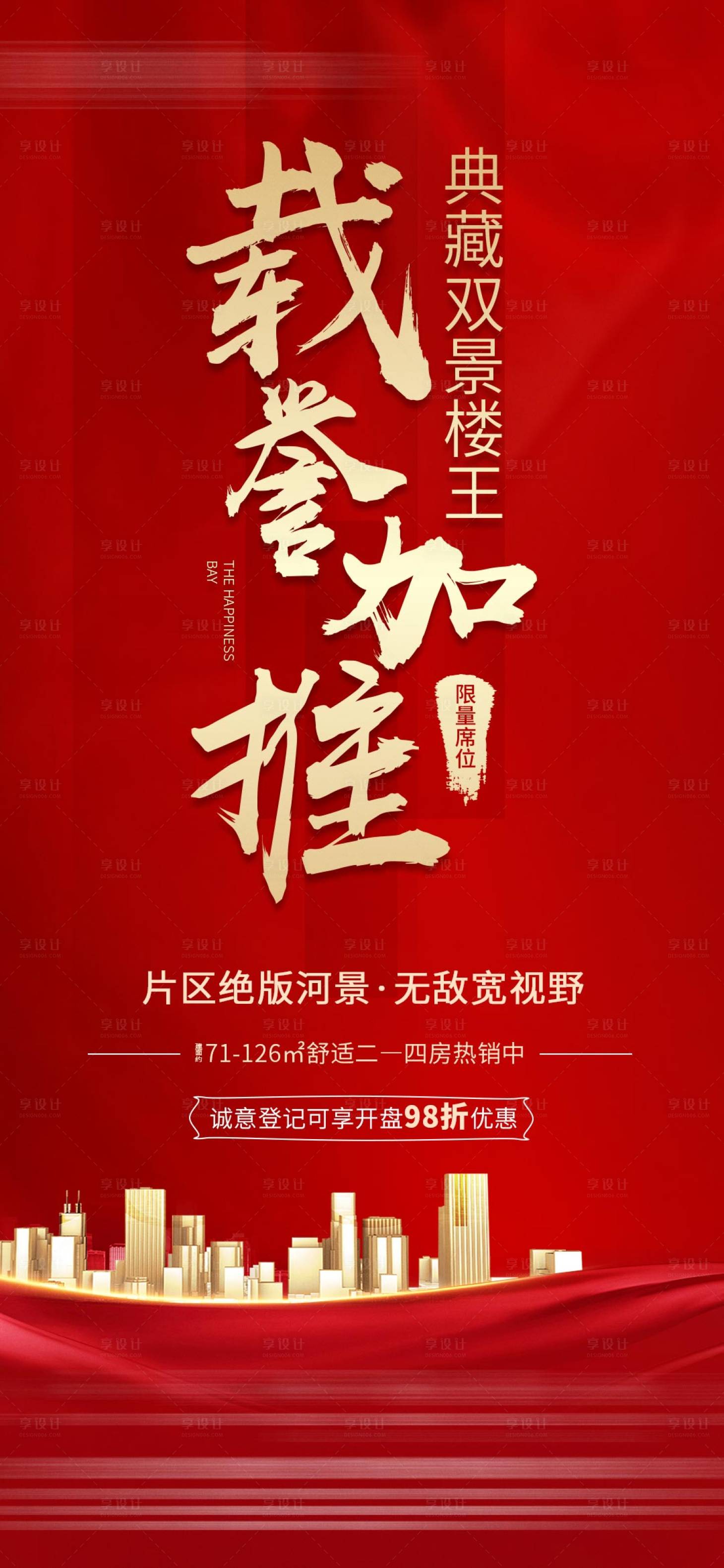 源文件下载【享设计】搜索编号：60000013008654529【加推海报】