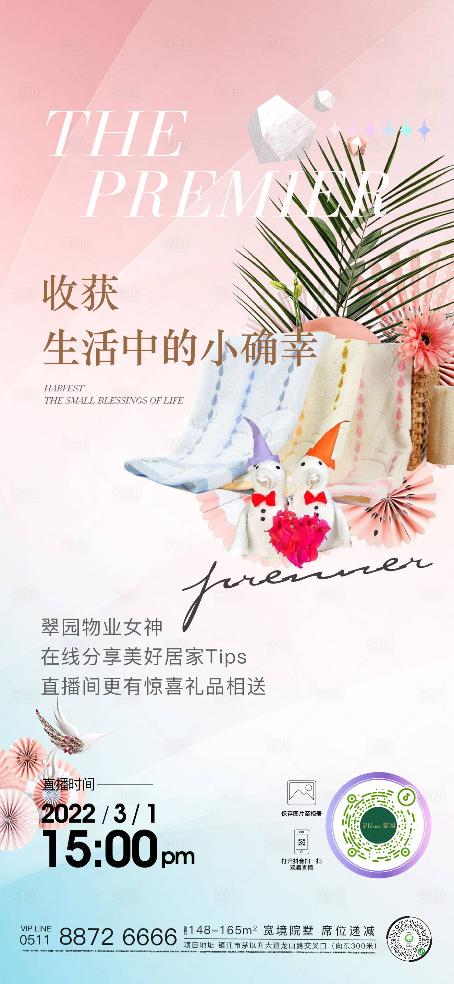 源文件下載【享設計】搜索編號：18590012915446236【地產居家清新生活海報】