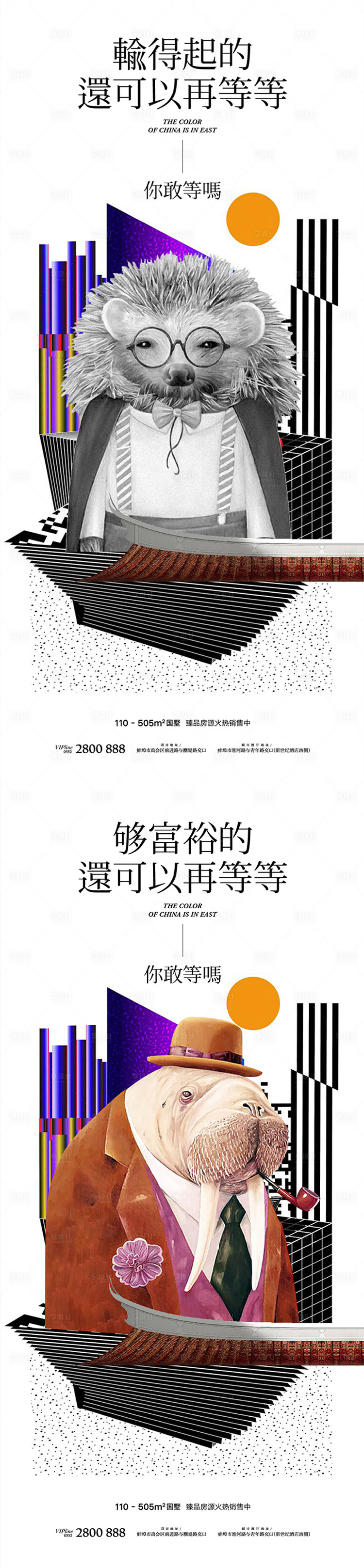 源文件下載【享設計】搜索編號：20180012529642939【擬人動物代言系列海報】