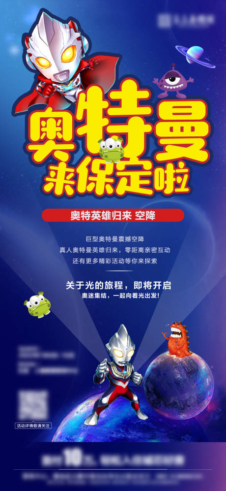 源文件下载【享设计】搜索编号：70510013028562004【奥特曼海报】